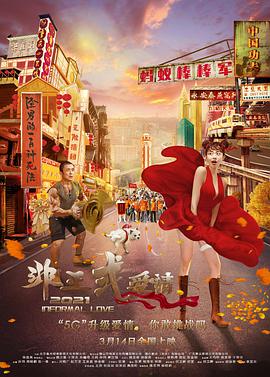 玉蒲团之淫行天下