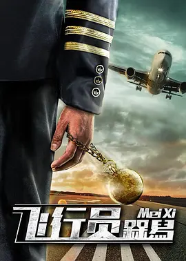 空姐和前男友