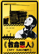 热情少女的生活