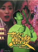 三更回家