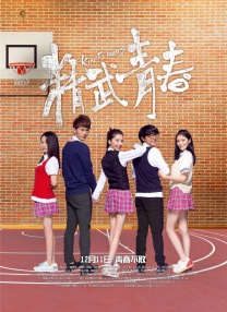办公室撩妹守则
