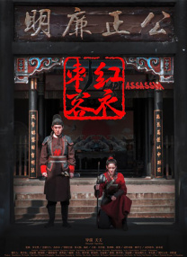 色女：朝鲜宫廷丑闻