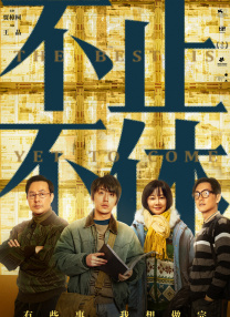 电影《偷吃》在线观看免费
